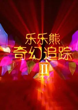成人在线免费播放