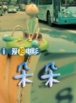 夏怒